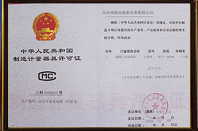 東臺市晨光流量儀表有限公司